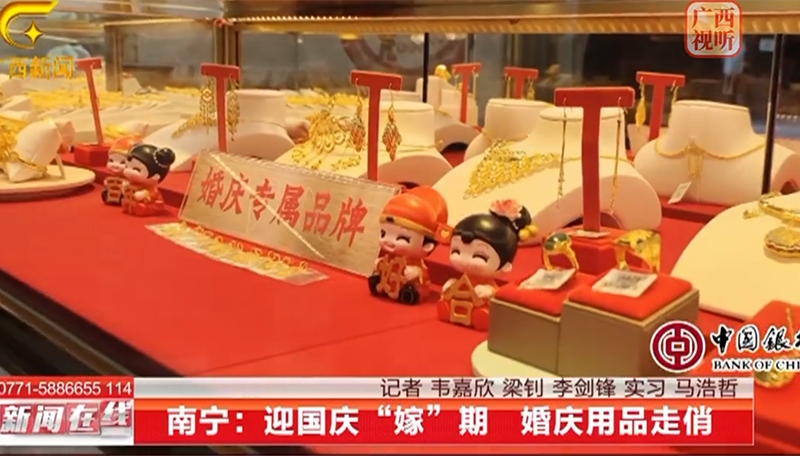 浪漫“嫁”期|黃金回暖，和平金店多次接受廣西廣播電視臺采訪。